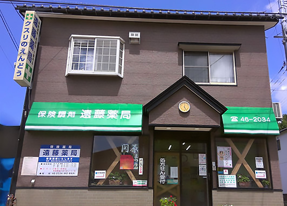 遠藤薬局　外観