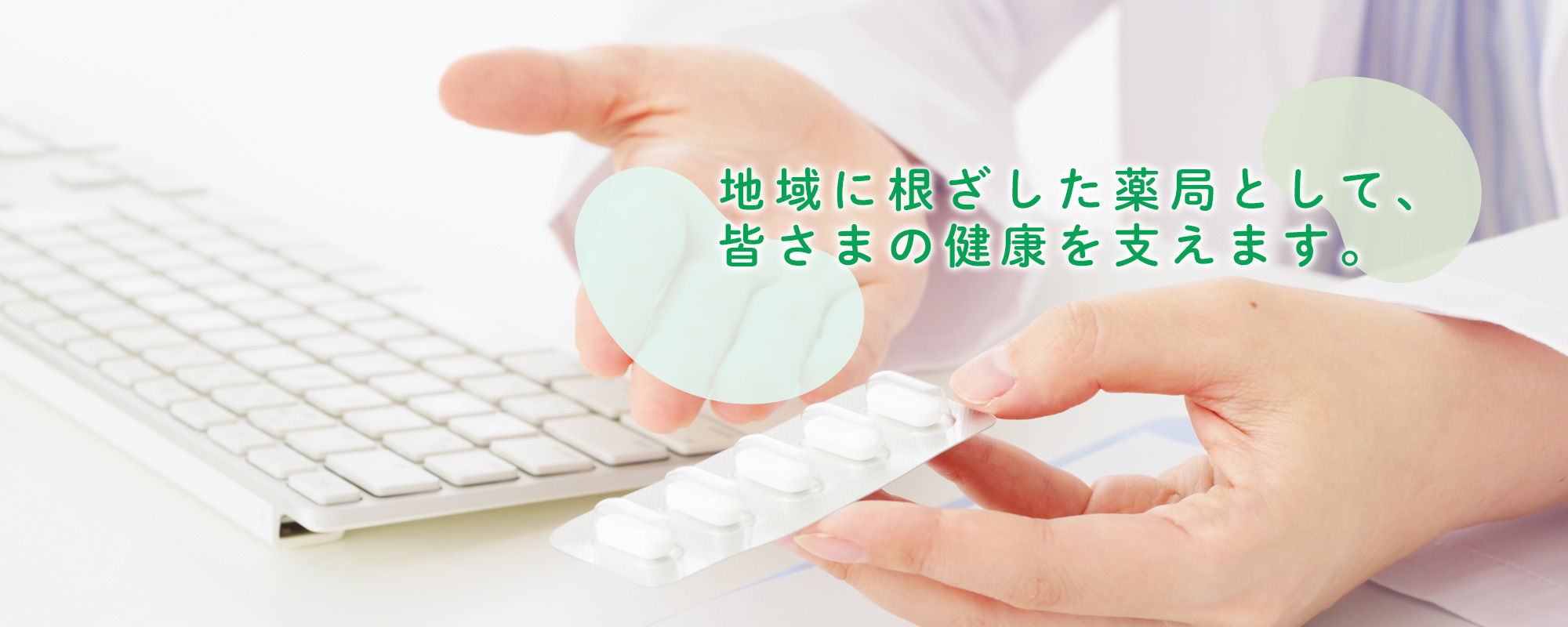 長岡市関原町 保険調剤
