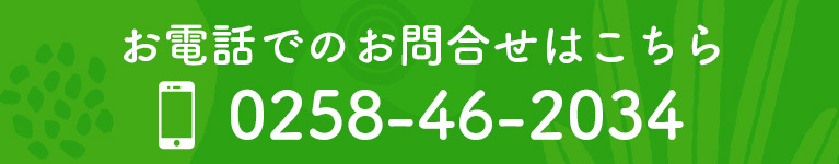 お電話でのお問合せはこちら